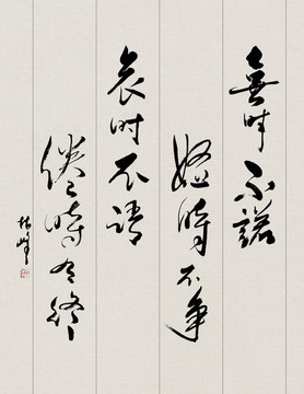 佛家書法