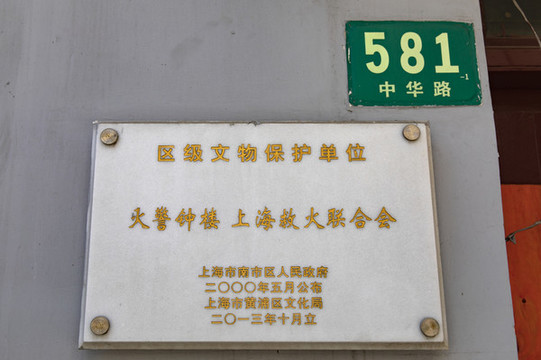老上海小南門警鐘樓