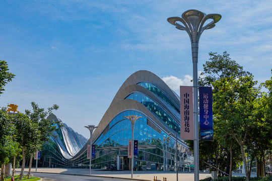 中國海南海花島國際會展中心