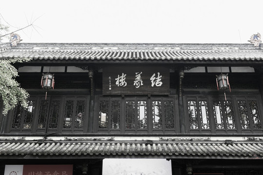 成都結(jié)義樓