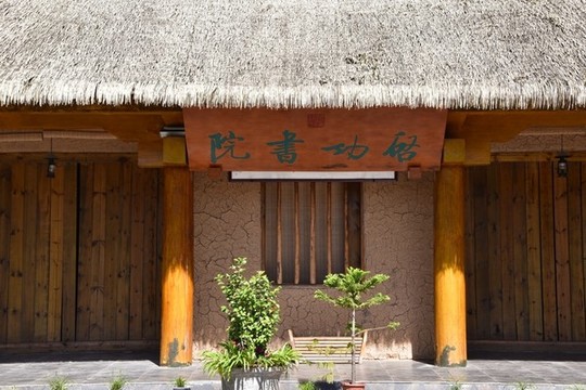 啟功書院
