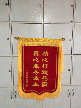 金色字錦旗