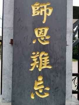 牌匾陰刻