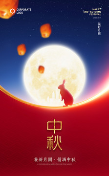 中秋海報(bào)