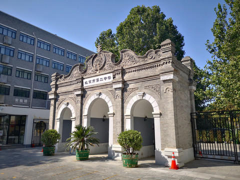 北京市第二中學(xué)