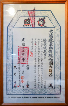 清朝護(hù)照
