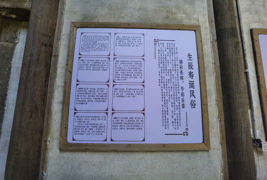 民俗介紹牌