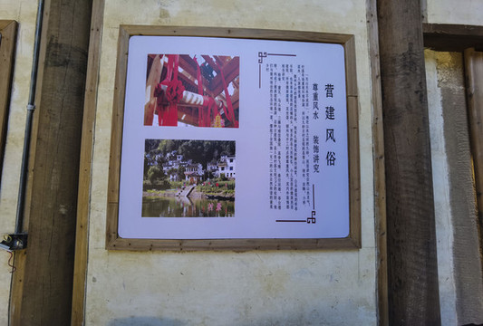 民俗介紹牌