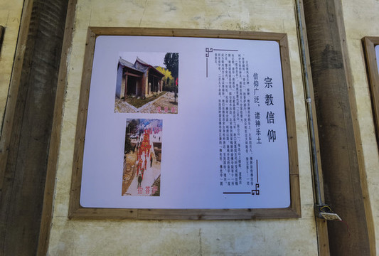 民俗介紹牌