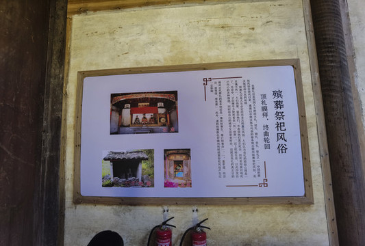 民俗介紹牌