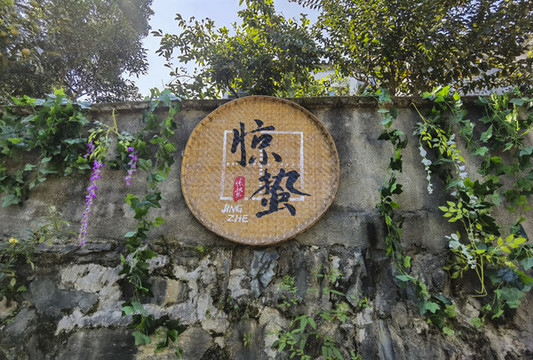 九砂村節(jié)氣文化