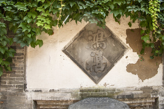 民俗博物館王家大院