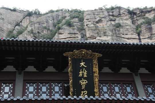 大雄寶殿