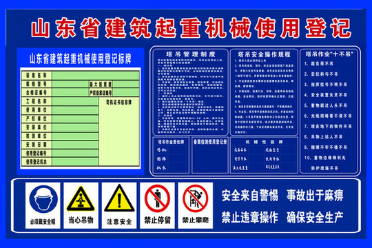 建筑起重機(jī)械使用登記
