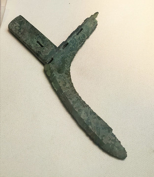 三穿銅戈