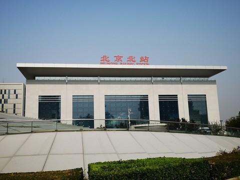 北京北站