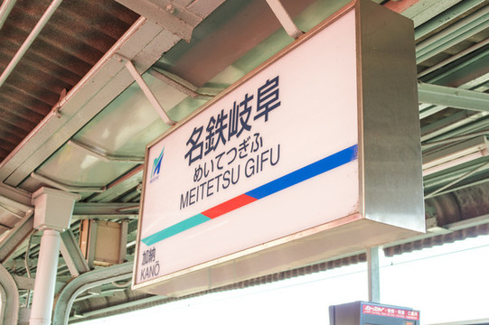 火車站站牌