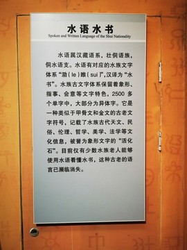 水語水族簡介