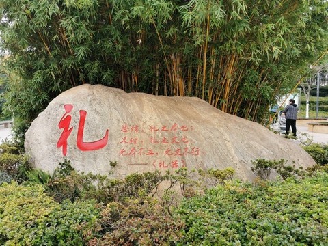 禮石刻