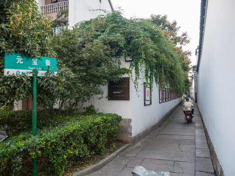 杭州元寶街