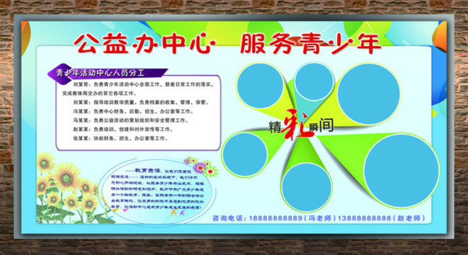 青少年學(xué)校公益展板