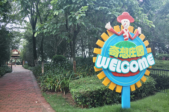 東江新城園林