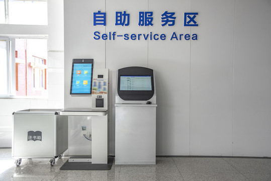 圖書自助服務(wù)區(qū)