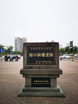 騎樓老街標(biāo)志牌