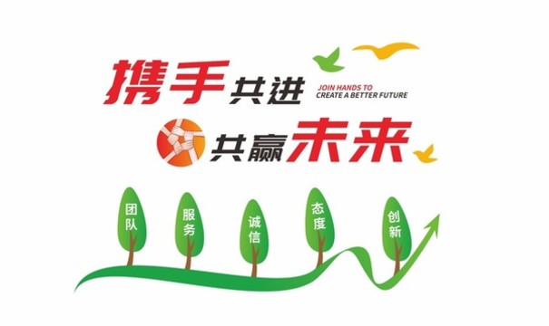 攜手共進(jìn)共贏未來