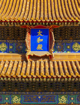 太和殿