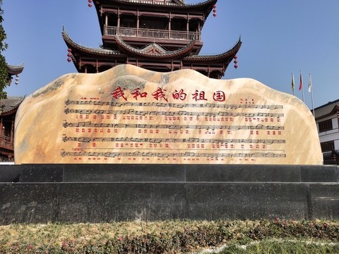 我和我的祖國歌詞特寫