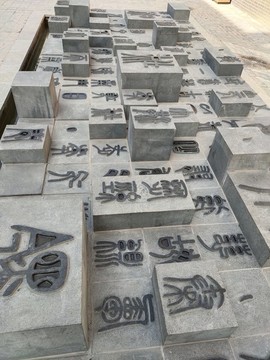 古文字