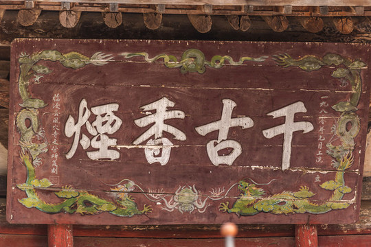 風(fēng)穴寺