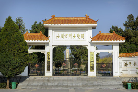 烈士陵園