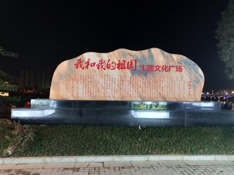 石頭刻字