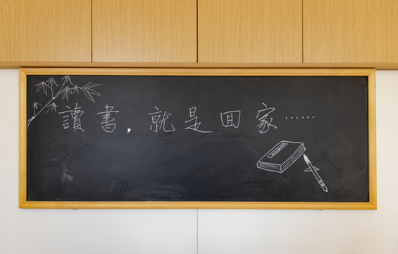 黑板墻