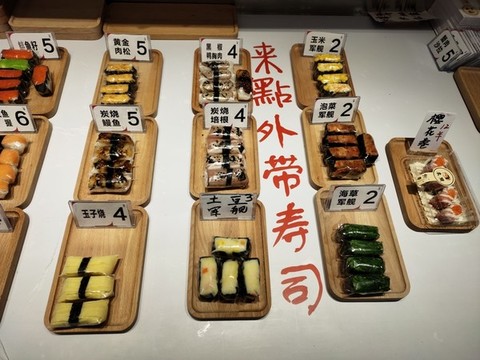 壽司