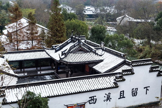 西溪雪韻