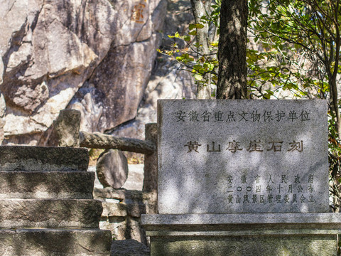 安徽黃山風(fēng)景區(qū)