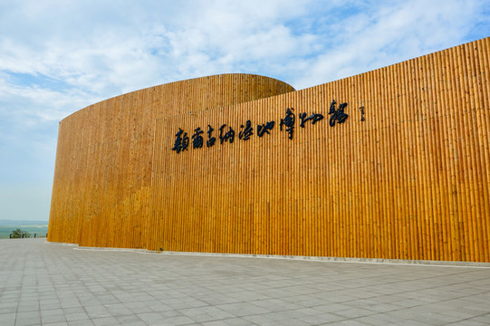 濕地博物館