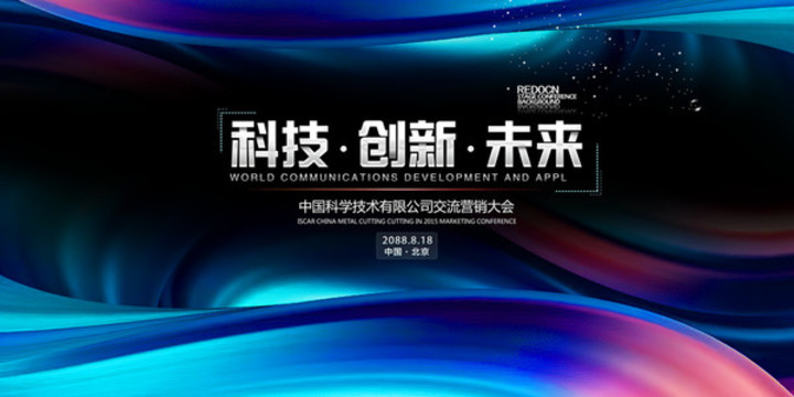 抽象科技年會(huì)展板背景設(shè)計(jì)