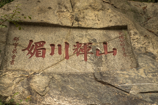 泰山石刻高清大全