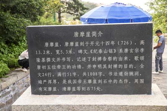 泰山石刻高清圖大全