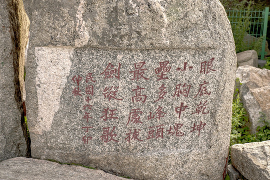 泰山石刻高清圖大全泰山石刻高清