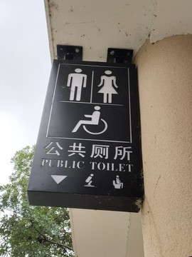公共廁所發(fā)光燈箱吊牌