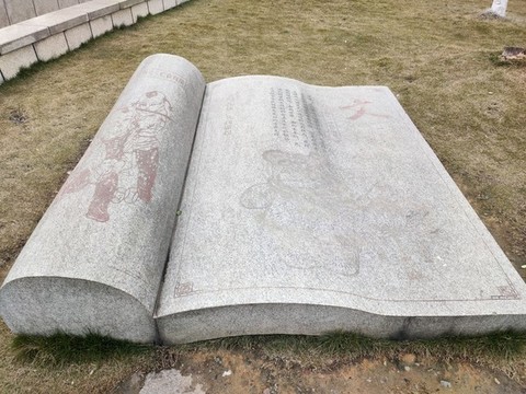 石頭書本