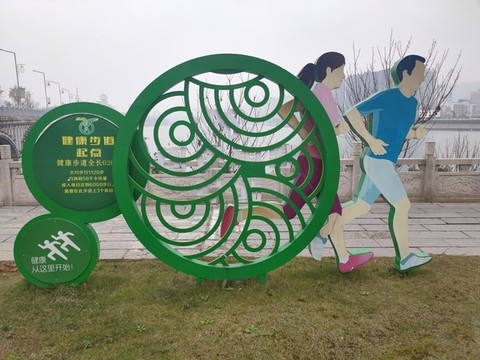健康主題公園