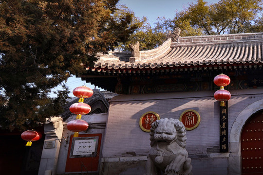 廣化寺