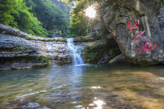 鄰水天意谷美景