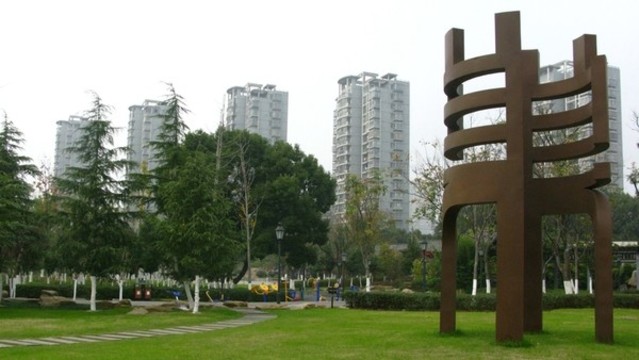 巢湖城市口袋公園之伴園